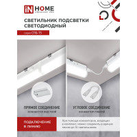 Светодиодный светильник IN HOME СПБ-Т5 5Вт 230B 4000К 450лм 300мм 4690612004921
