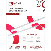 Светодиодный светильник IN HOME СПБ-Т5 14Вт 230B 4000К 1260лм 1200мм 4690612008769