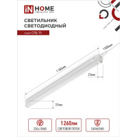 Светодиодный светильник IN HOME СПБ-Т5 14Вт 230B 4000К 1260лм 1200мм 4690612008769