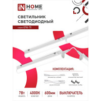 Светодиодный светильник подсветка IN HOME СПБ-Т5 7Вт 230B 4000К 630лм 600мм 4690612003030