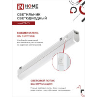 Светодиодный светильник IN HOME СПБ-Т5 7Вт 230B 6500К 630лм 600мм 4690612012230