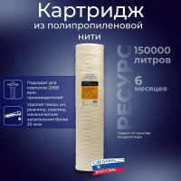Картридж из полипропиленового шнура 20ВВ АКВАПРО & 20 микрон 768