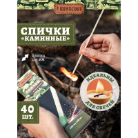 Каминные спички BOYSCOUT 205 мм, 40 шт 61031