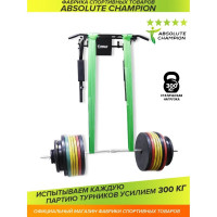Турник-брусья Absolute Champion Железное тело СГ000002587