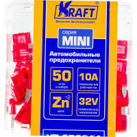 Набор предохранителей KRAFT 10 А, MINI, 50 шт, пласт кор KT 870011