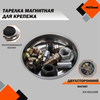 Магнитная тарелка AV Steel 150 мм AV-921108