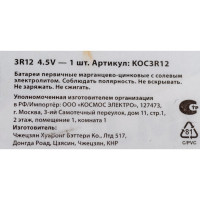 Элемент питания КОСМОС 3R12 1102820
