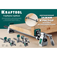 Струбцина трубная KRAFTOOL PC-34-11 3/4" 32301-2