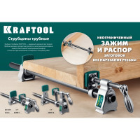 Трубная струбцина KRAFTOOL PC-34-6 3/4" 32301-1