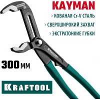 Переставные клещи KRAFTOOL Kayman 300мм 22353-30