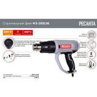 Строительный фен Ресанта ФЭ-2000ЭК 75/2/2
