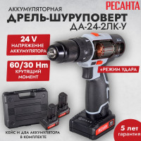 Аккумуляторная дрель-шуруповерт Ресанта ДА-24-2ЛК-У 75/14/8