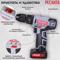 Аккумуляторная дрель-шуруповерт Ресанта ДА-24-2ЛК-У 75/14/8