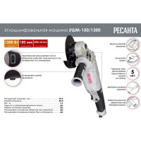 Углошлифовальная машина Ресанта УШМ-150/1300 75/12/6