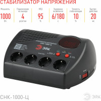 Компактный стабилизатор напряжения ЭРА СНК-1000-Ц ц.д., 160-260В/220В, 1000ВА Б0031072