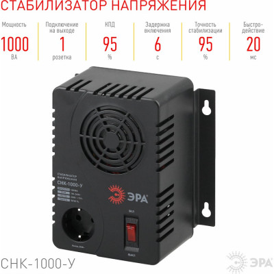Стабилизатор напряжения ЭРА СНК-1000-У, 160-260В/220В, 1000ВА,  компактный, универсальный