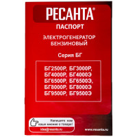 Электрогенератор Ресанта БГ 8000 Р 64/1/47