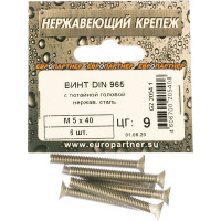 Винт с потайной головкой ЕВРОПАРТНЕР DIN 965 5х40 нержав. сталь 6 шт. G2 2054 1