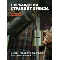 Туристическая кружка BOYSCOUT 400 мл, нержавеющая сталь 61156