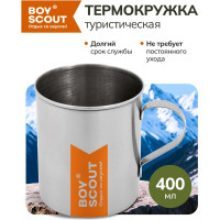 Туристическая кружка BOYSCOUT 400 мл, нержавеющая сталь 61156