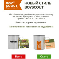 Туристическая кружка BOYSCOUT 400 мл, нержавеющая сталь 61156