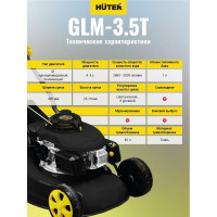Бензиновая газонокосилка Huter GLM-3.5T 70/3/4
