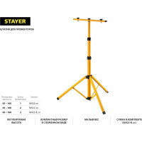 Телескопический штатив STAYER для 2-х прожекторов 56922_z01