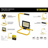 Телескопический штатив STAYER для 2-х прожекторов 56922_z01