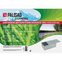 Двухъярусная большая коптильня PALISAD 600х320х250 мм, 0.8 мм, с поддоном 69529