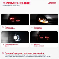 Автолампа SKYWAY диод S25 (P21W) 12V 3 SMD диода 1-конт BA15s белая, 2 шт. S08201251