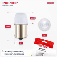 Автолампа SKYWAY диод S25 (P21W) 12V 3 SMD диода 1-конт BA15s белая, 2 шт. S08201251