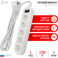 Сетевой фильтр ЭРА USF-5es-5m-W белый с заземлением 3x0,75мм2, с выкл, 5гн, 5м Б0019738