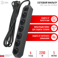Сетевой фильтр ЭРА USF-6es-5m-B-BOX черный с заземлением 3x0,75мм2, с выкл, 6гн, 5м Б0037265