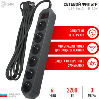 Сетевой фильтр ЭРА USF-6es-3m-B-BOX черный с заземлением 3x0,75мм2, с выкл, 6гн, 3м Б0037263