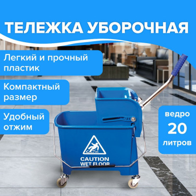 Уборочная тележка-ведро BRABIX 20 л 601497