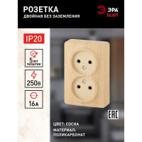 Розетка ЭРА 11-2202-11 2х2P, 16A-250В, IP20, ОУ, Эксперт, сосна Б0020684
