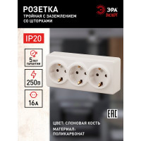 Розетка ЭРА 11-2209-02 3х2P E Schuko со шторками, 16A-250В, IP20, ОУ, Эксперт, сл.кость Б0020704