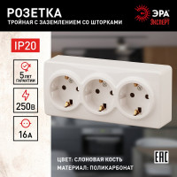 Розетка ЭРА 11-2209-02 3х2P E Schuko со шторками, 16A-250В, IP20, ОУ, Эксперт, сл.кость Б0020704