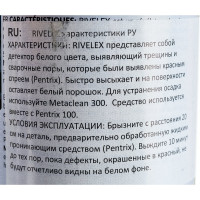 Спрей проявитель дефектов Rivelex 200 400 мл SILICONI 100538773