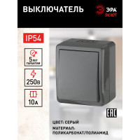 Выключатель ЭРА 11-1401-03 IP54, 10АХ-250В, открытой установки, Эксперт, серый Б0020670