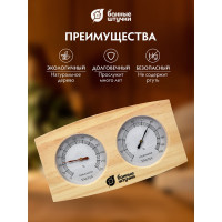 Термометр с гигрометром для бани и сауны Банные Штучки Банная станция 24.5х13.5х3 см 18024