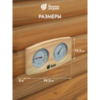 Термометр с гигрометром для бани и сауны Банные Штучки Банная станция 24.5х13.5х3 см 18024