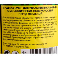 Преобразователь ржавчины СТАРТ 1 л пэт белая 4607952901780
