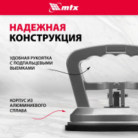 Алюминиевый одинарный стеклодомкрат MATRIX 875204