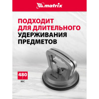Алюминиевый одинарный стеклодомкрат MATRIX 875204