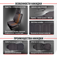 Подогрев сиденья со спинкой, с терморегулятором SKYWAY 2 режима, серый S02201003