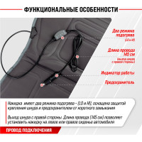 Подогрев сиденья со спинкой, с терморегулятором SKYWAY 2 режима, серый S02201003