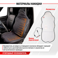 Подогрев сиденья со спинкой, с терморегулятором SKYWAY 2 режима, серый S02201003