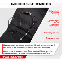 Подогрев сиденья со спинкой, с терморегулятором SKYWAY 2 режима, черный S02201010