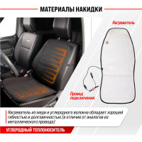 Подогрев сиденья со спинкой, с терморегулятором SKYWAY 2 режима, черный S02201010